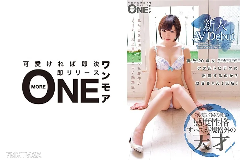 [無碼破解]013ONEZ-089 新人AV出道 為什麼20歲的女大學生會參演成人影片呢？ 木吉小姐（化名）