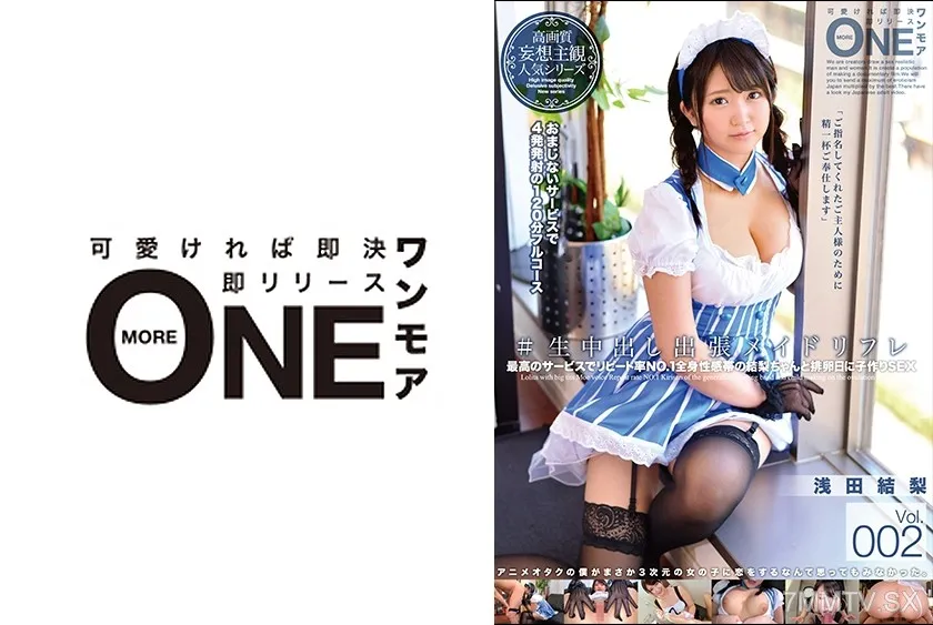 [無碼破解]013ONEZ-120 #現場射精出差女僕按摩 Vol.002 淺田結里
