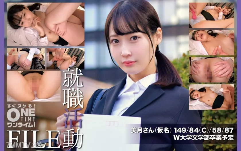 [無碼破解]393OTIM-650 求職活動檔案 美月小姐（化名）