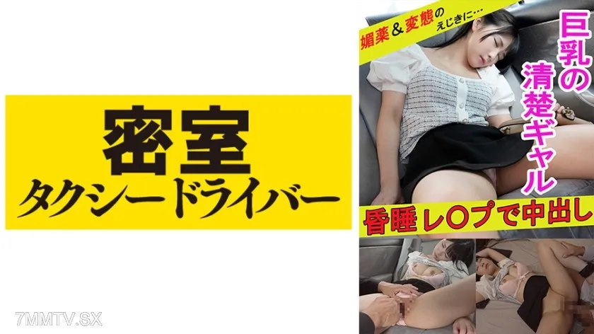 [無碼破解]543TAXD-023 由極惡計程車司機所為的惡行全過程 part.23