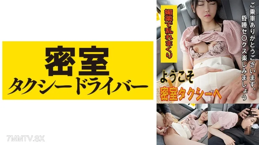 [無碼破解]543TAXD-027 由極惡計程車司機所為的惡行全過程 part.27