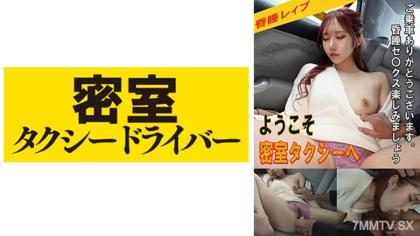 [無碼破解]543TAXD-028 由極惡計程車司機所犯下的罪行全過程 part.28