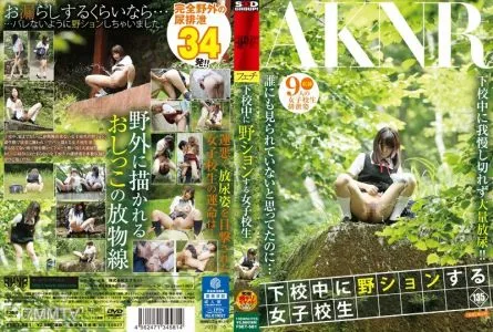 FSET-581 放學途中在野外小便的女高中生