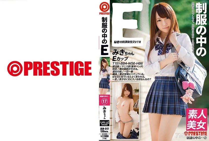 [無碼破解]JAN-017 制服裡的E 美紀ちゃん 17