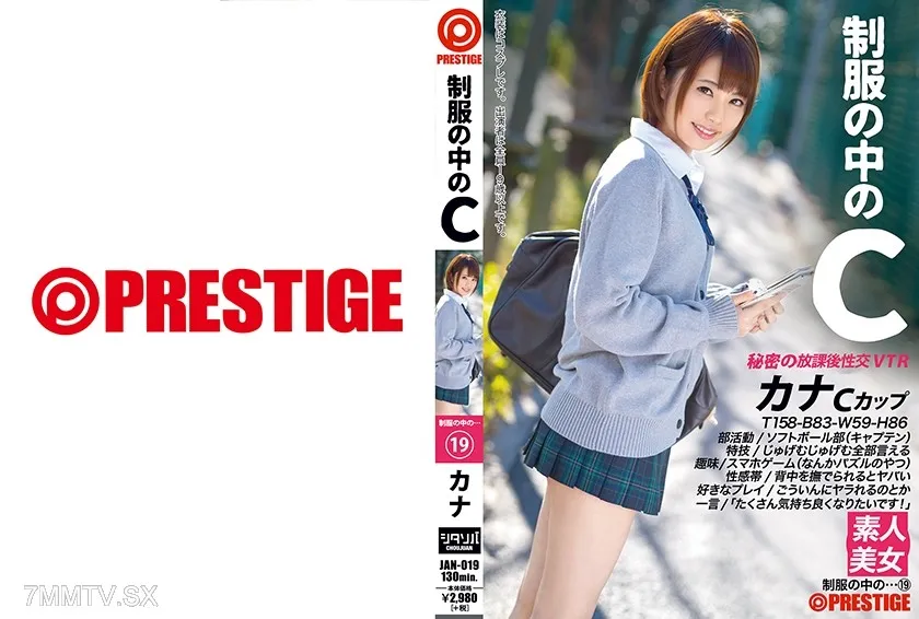 [無碼破解]JAN-019 制服中的C 卡娜 19