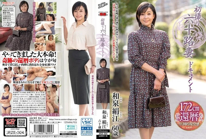 [無碼破解]JRZE-304 初拍六十歲老婦紀錄片 和泉絲江
