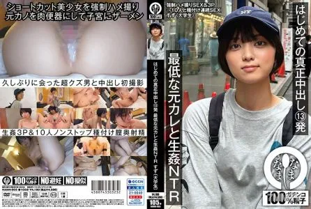 NAMH-005 初次的真正內射13發 最差勁的前男友和生殖NTR 鈴木（大學生）