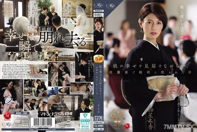 ROE-486 看著女兒幸福的樣子……在婚禮上被女婿強暴的媽媽 星冬香