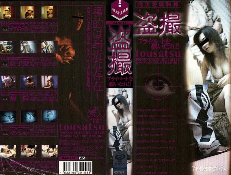 [無碼破解]SAN-153 THE 竊拍 私人生活被偷窺了！