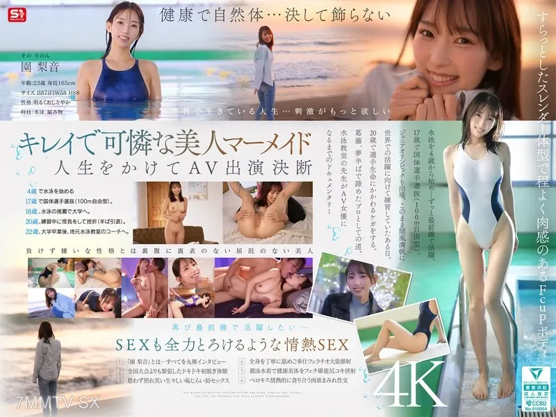 [無碼破解]SNOS-248 新人NO.1STYLE 游泳專精 純情姐姐 園梨音AV出道
