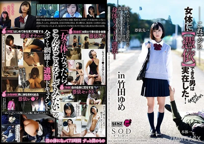 [無碼破解]STARS-027 這是真的嗎！？能夠附身於女性身體的男人確實存在！Special Edition in 竹田夢