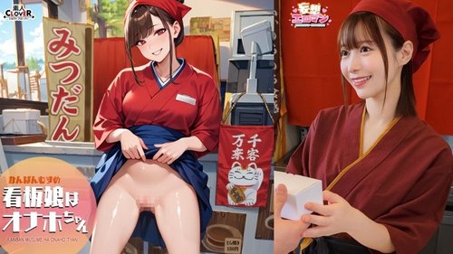 STCVS-046-Uncensored-Leaked — 【招牌女主角是自慰器酱】（1）下班后，她会安抚疲惫的常客！（2）她会把能量送到顾客家中！（3）她会面带微笑地迎接那些听闻传闻的顾客！（4）顾客盈门！两位女孩同时服务顾客！【奇幻情色漫画 #Yui】