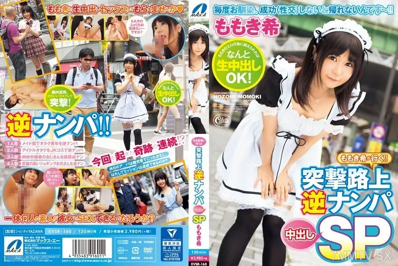 [無碼破解]XVSR-160 桃木希去了！突擊路上逆撩中出SP